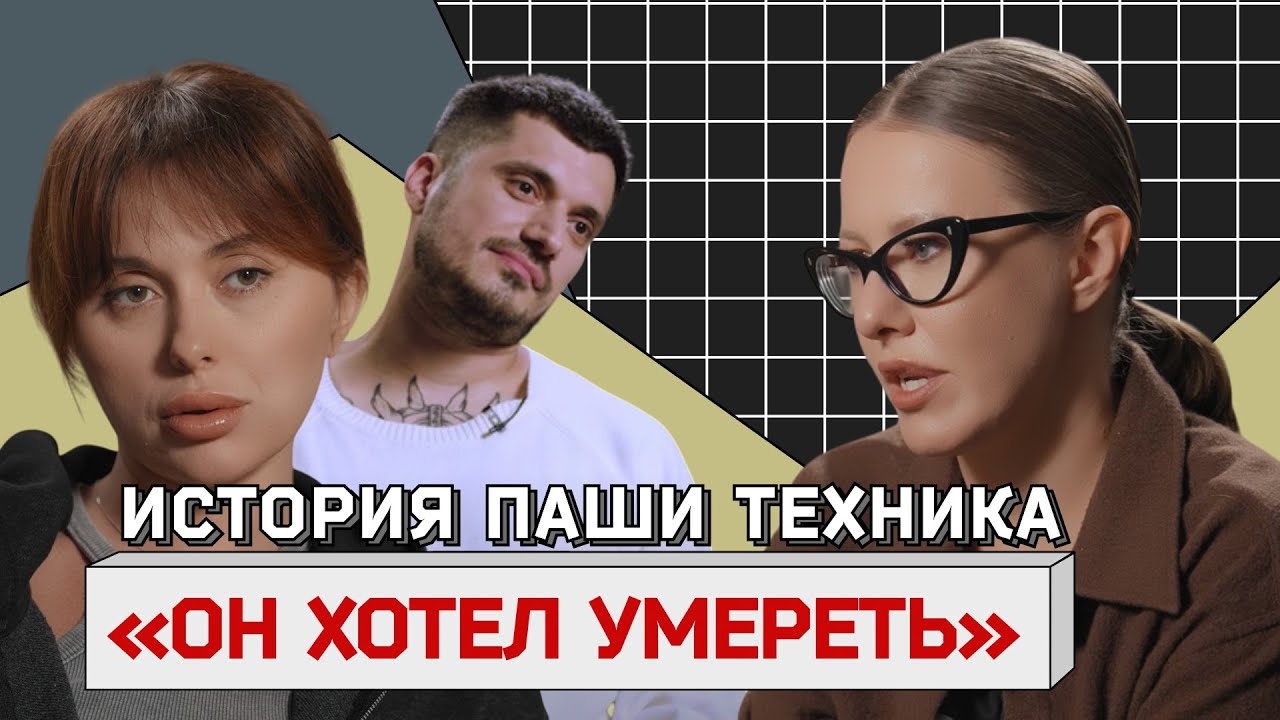 «Он хотел умереть». Первое интервью жены ПАШИ ТЕХНИКА после трагедии