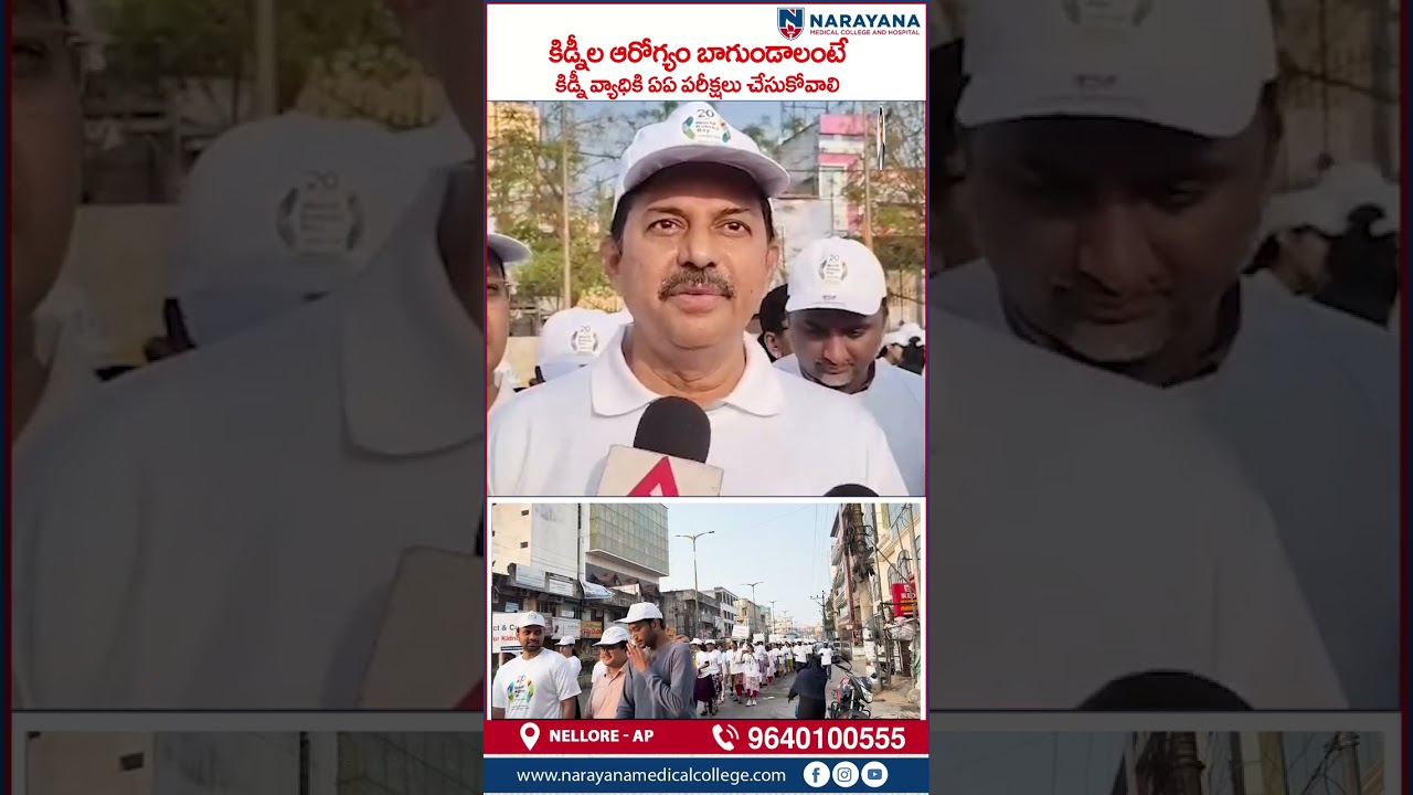 Kidney Health Awareness Rally | World Kidney Day at Narayana Medical College & Hospital