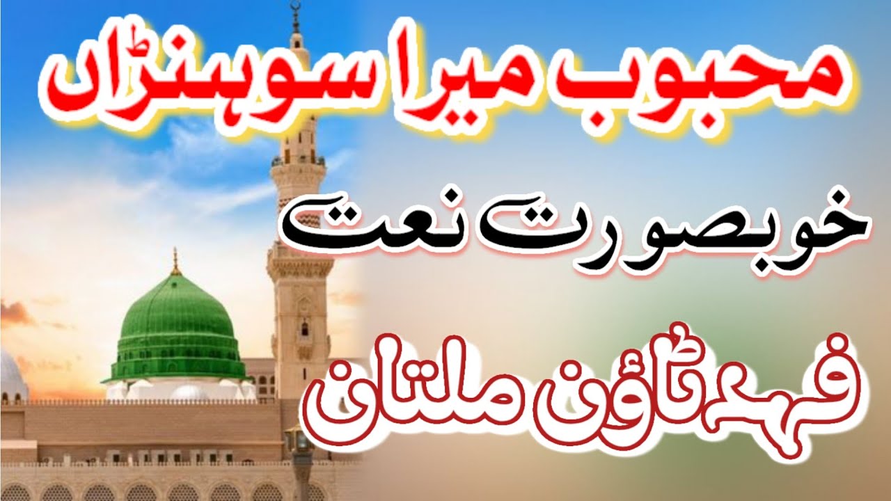 ثناء خوان مصطفیٰ محمد صلى الله عليه واله وسلم