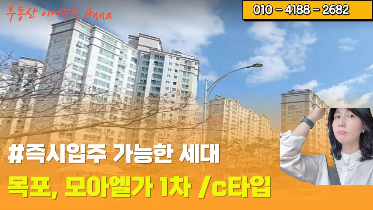 목포 옥암모아엘가1차 C타입 내부 영상