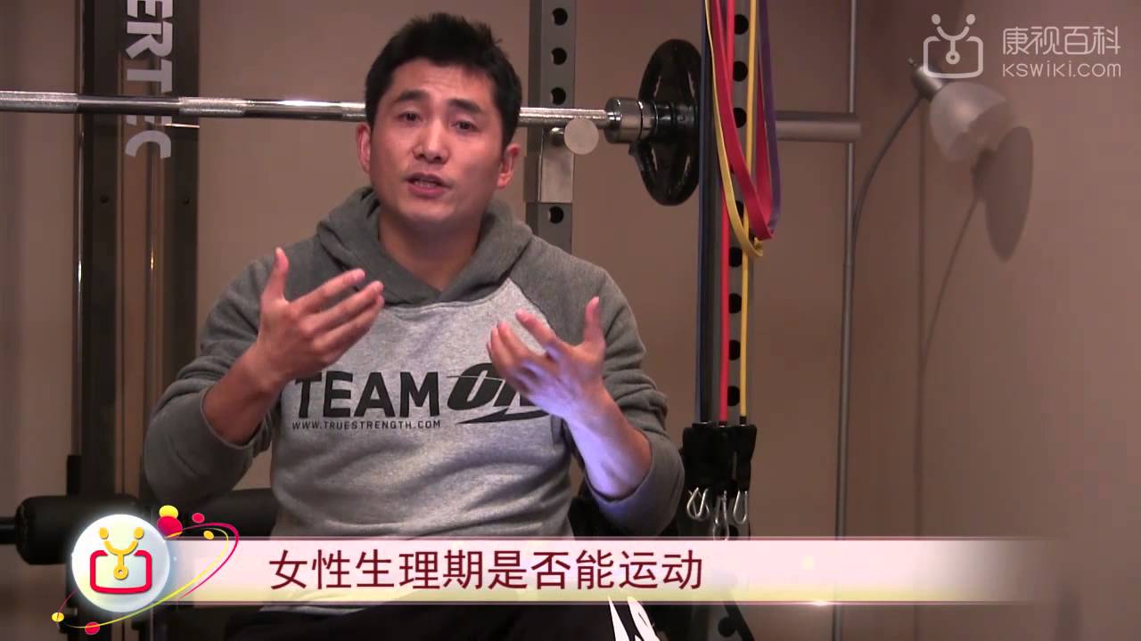 女性生理期是否能运动？