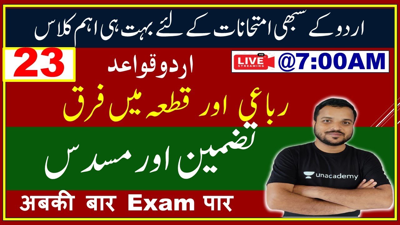 23 | Urdu Grammar ||/مسدس اور مستزاد  رباعی اور قطعہ میں فرق | by: Nishat Ahmad
