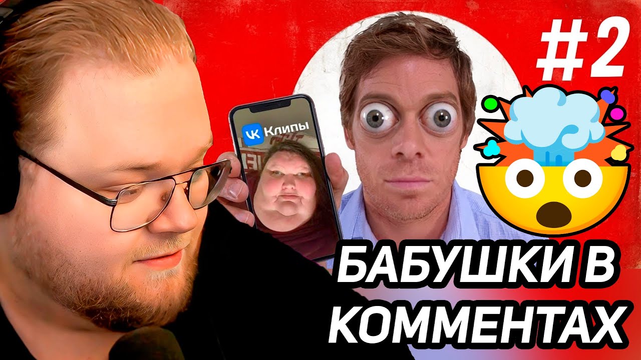 ОБЗОР НА ВК КЛИПЫ #2 / РЕАКЦИЯ T2x2
