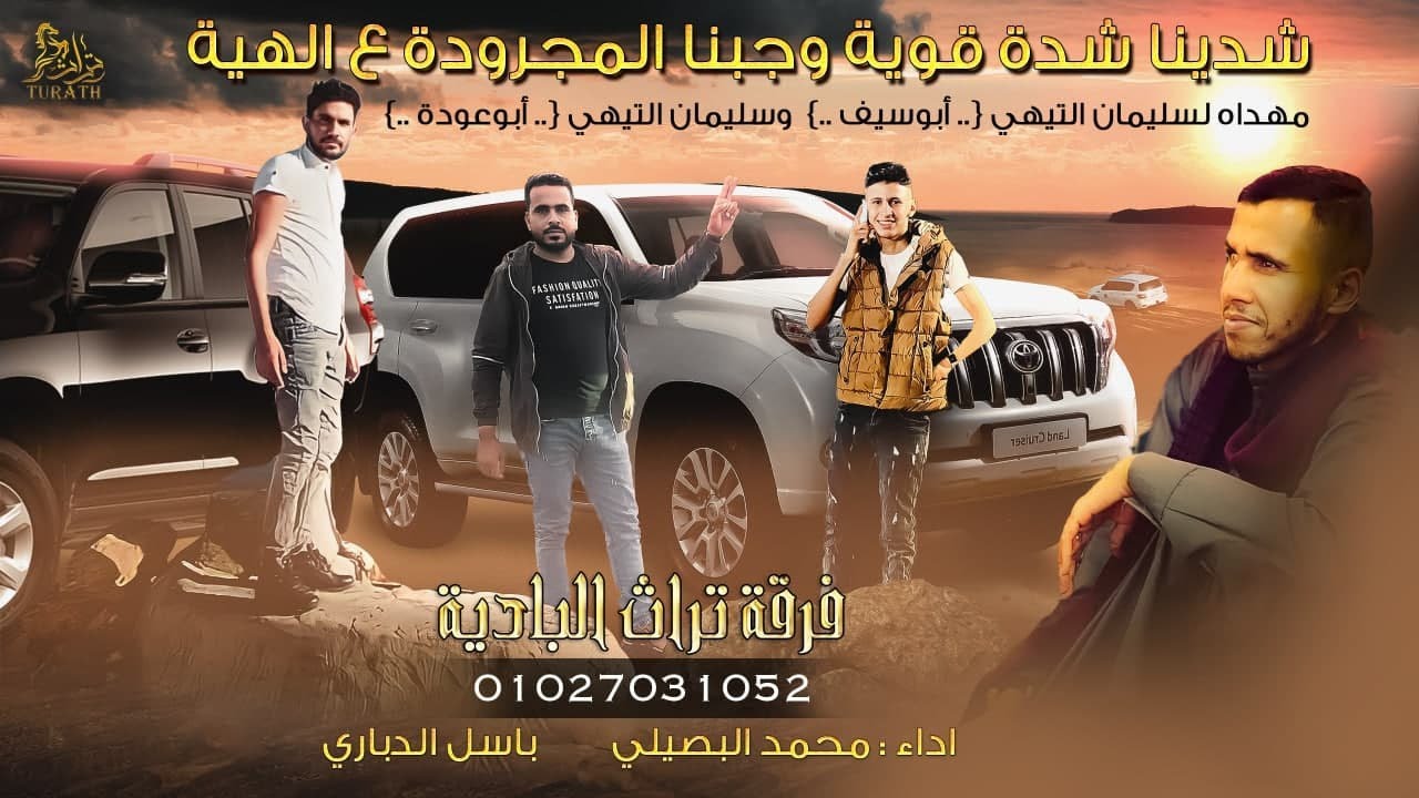 شدينا شدة قوية وجبنا المجرودة ع الهية ♪ مهداه لـ أبوسيف وأبوعودة || محمد البصيلي و باسل الدباري 2022