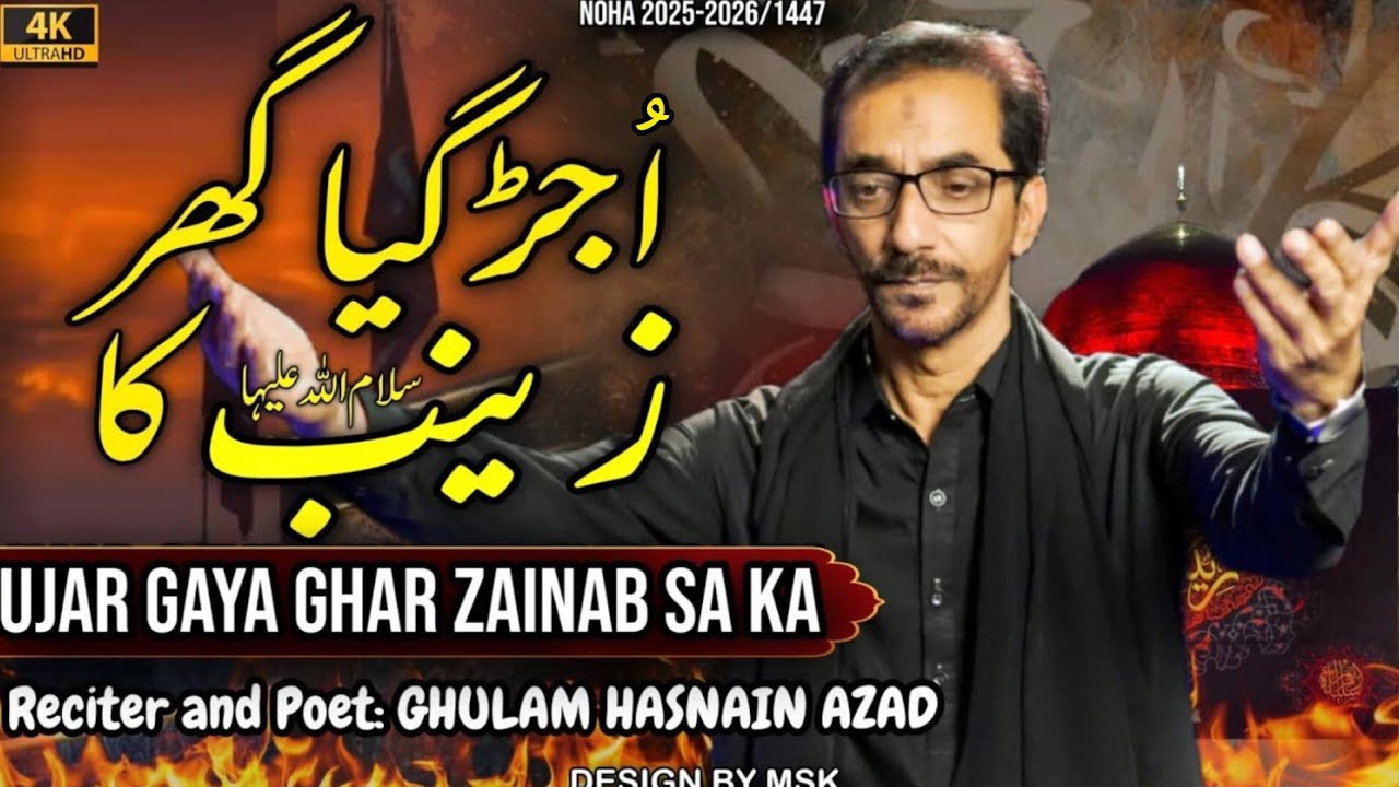 Ujar Gaya Ghar Zainab Ka | Ghulam Hasnain Azad | Moharram Noha 2025 26 /1447