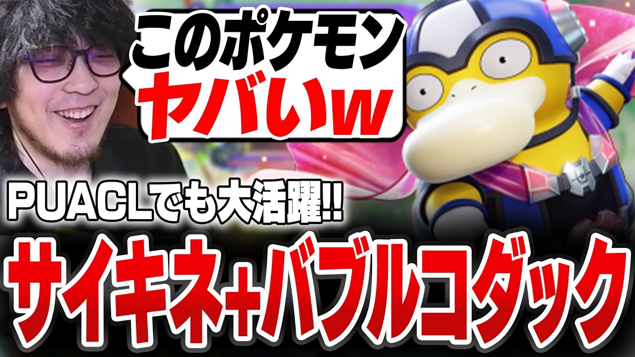 プロリーグでも大活躍中!! ワンキャッチ,バースト,ダメージ軽減と性能モリモリのコダックを楽しむHaruta【REJECT/Haruta】【ポケモンユナイト】