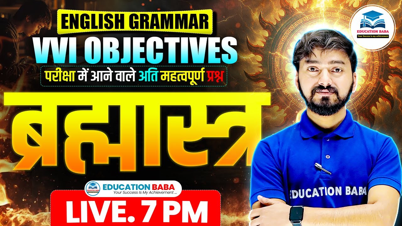 Bihar Board English Grammar Class 12 | English Grammar Objective - 2 | Bihar Board Exam 2026 English