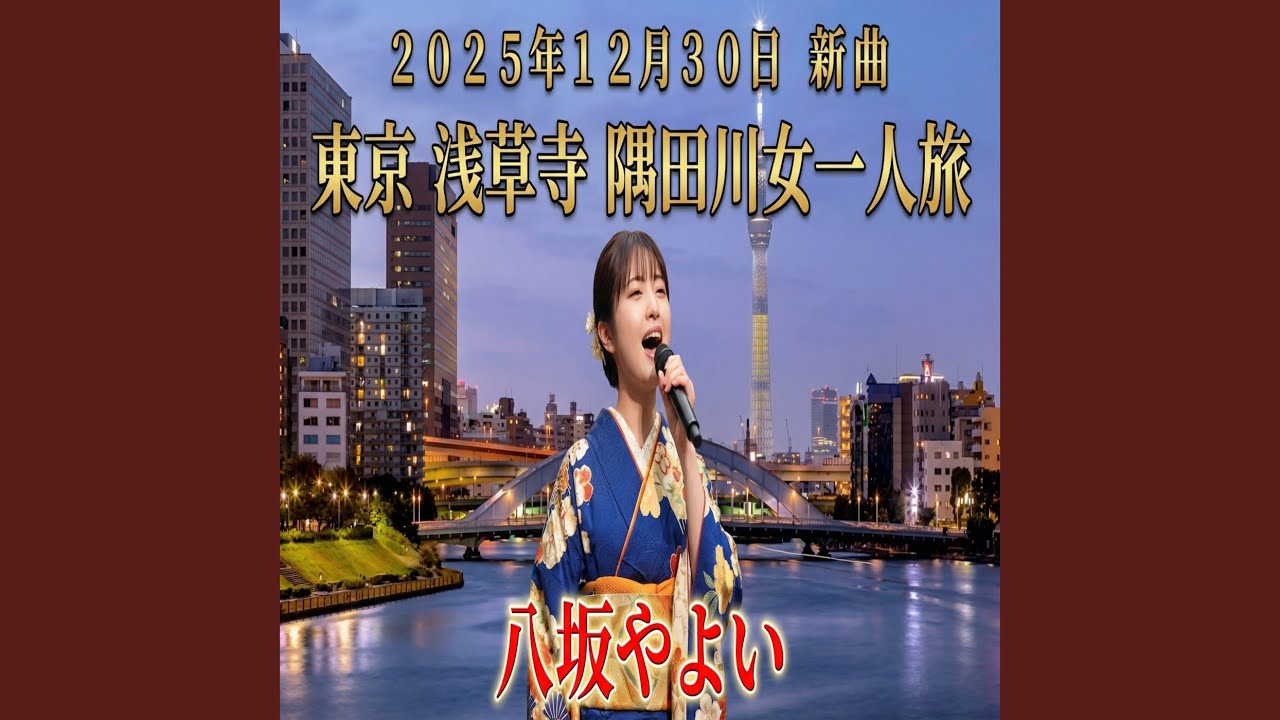 東京浅草寺隅田川女一人旅