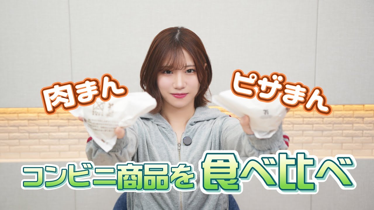 【セブン/ファミマ/ローソン】コンビニ3社の肉まんを食べ比べてみたら全然タイプが違った！