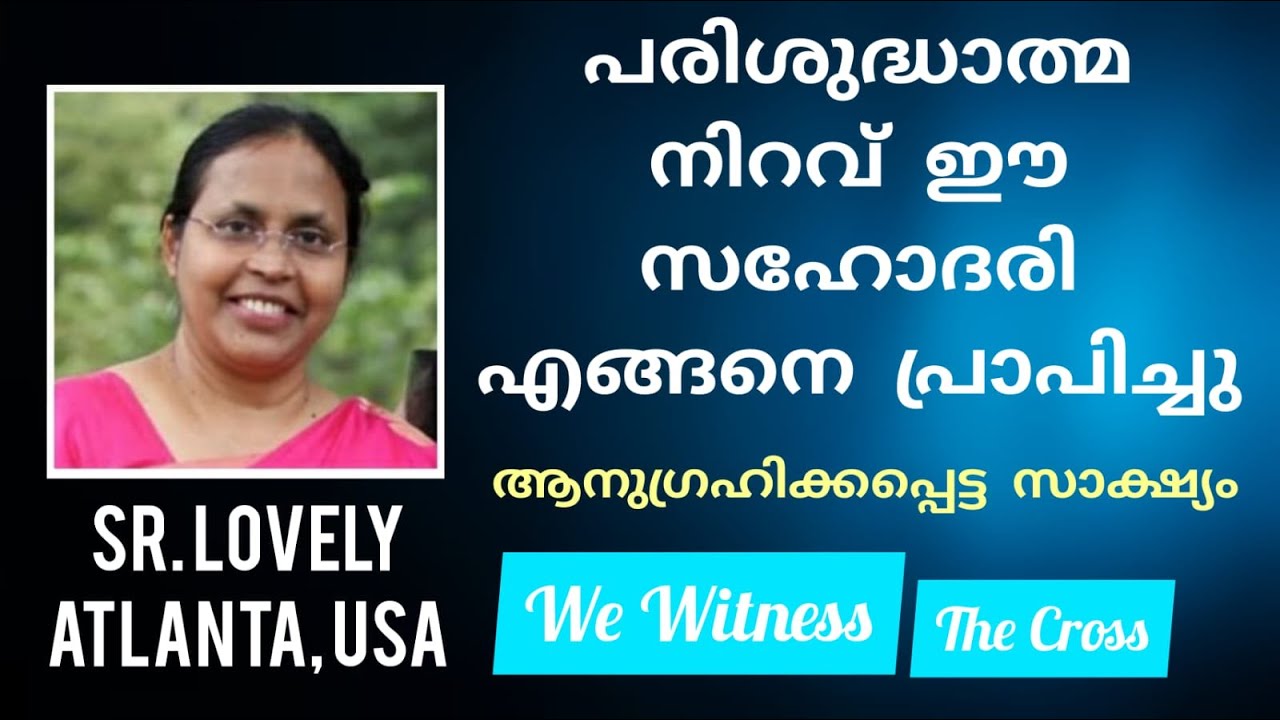 Sr Lovely Mathew,  USA Testimony ക്രിസ്തീയ വളർച്ചയുടെ അനുഭവം.