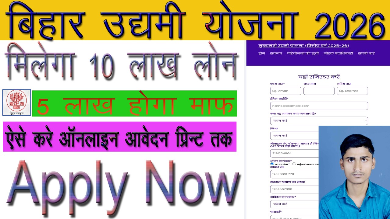 Bihar Udyami Yojana 2026 form Fill Up Kaise kare