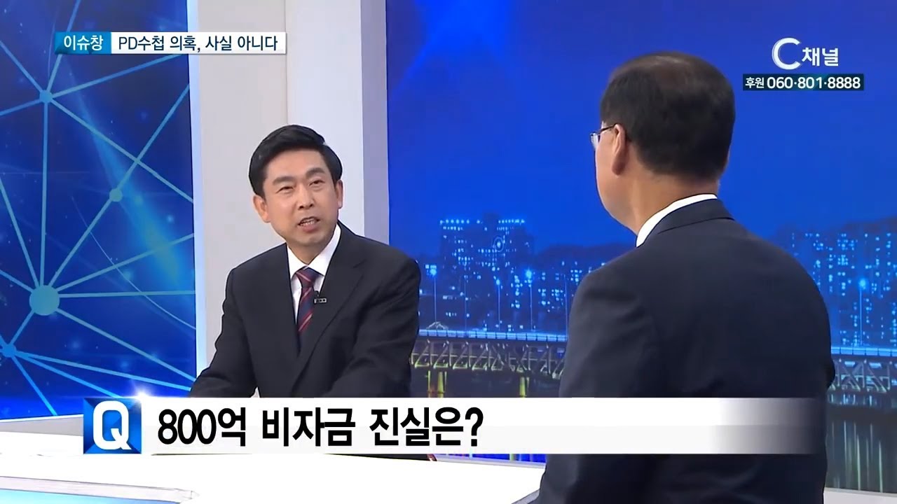 명성교회, 800억의 비밀