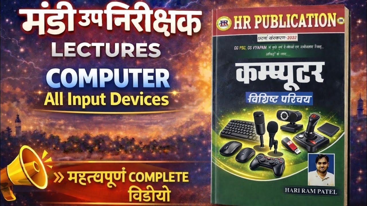 CGVYAPAM मंडी उपनिरीक्षक(HR Patel computer 