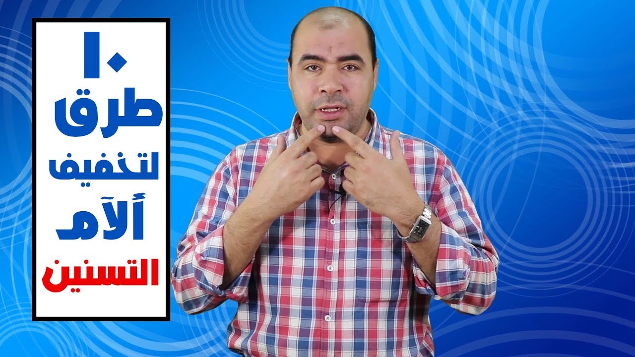 10 طرق لتخفيف الام التسنين عند الاطفال