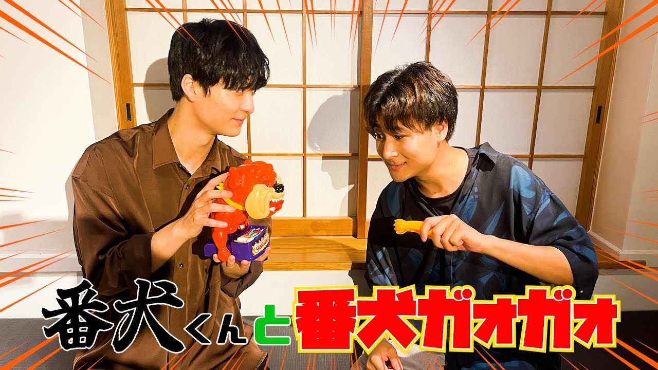 広瀬裕也のおもてなしっていいね！番犬くんと猛犬くん【広瀬いいね】