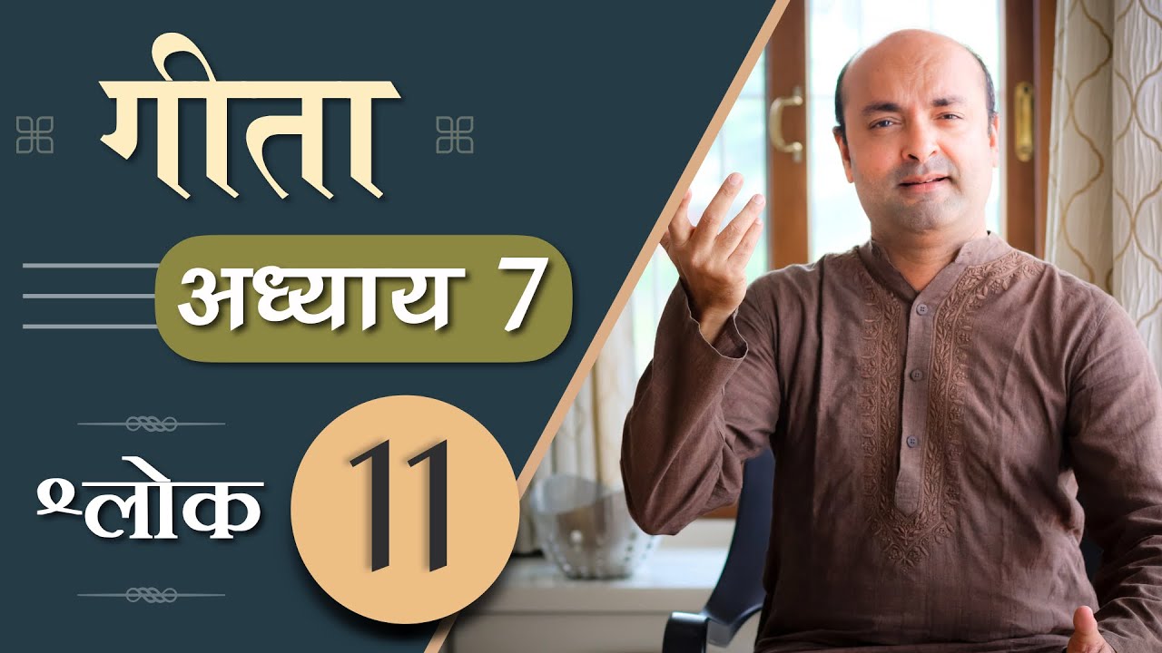 Bhagavad Gita Ch7 - 11th Shloka | Shri Krishna | भगवद गीता हिन्दी में | Art of Living | Brijit Dighe