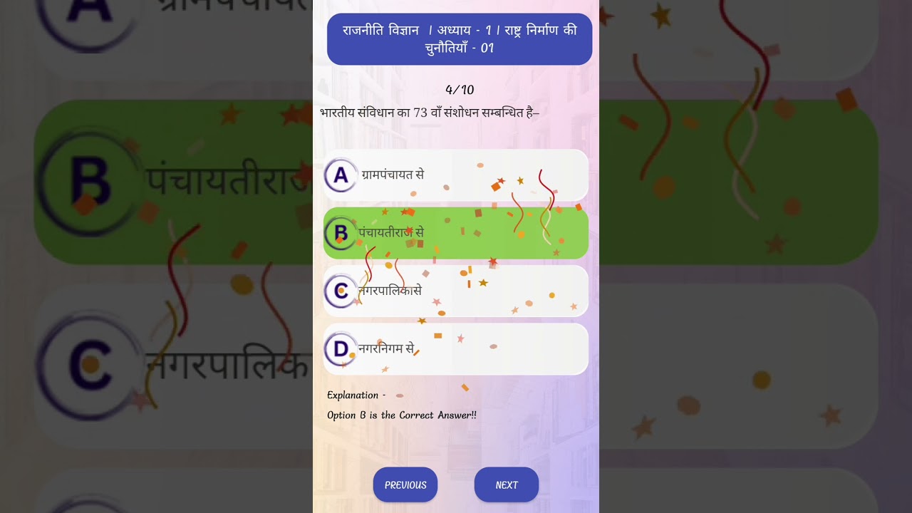 class 12 political science chapter 1 mcq in hindi | class 12 political science chapter 1 mcq |