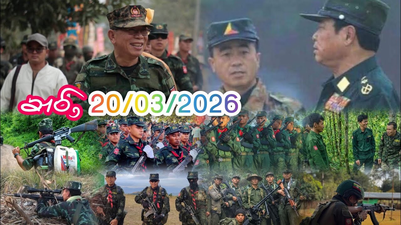 ၶၢဝ်ႇၶမ်ႈ 20/03/2026