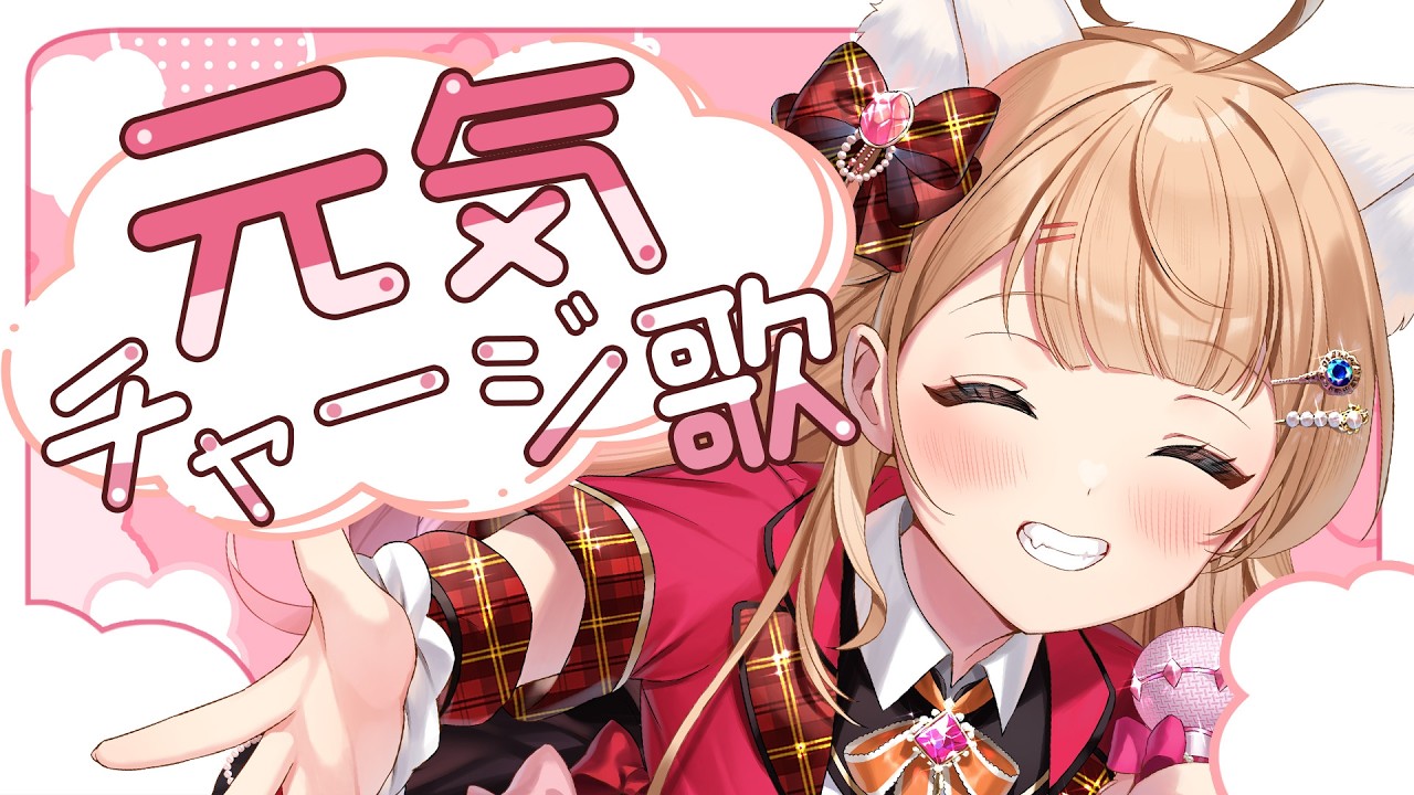 【 #karaoke ＃歌枠 】元気チャージ🐱1曲だけでも聞いてってにゃの~ .ᐟ.ᐟ【#shorts #vtuber #新人vtuber #耐久 】