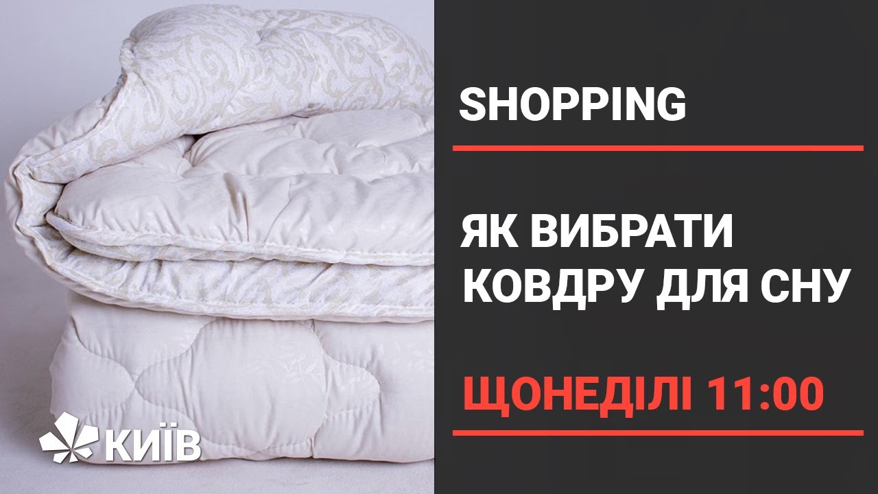 Яка ковдра краща: натуральна чи штучна