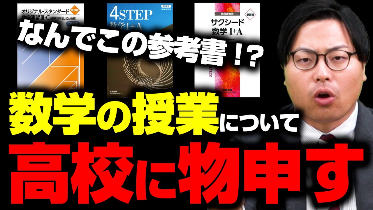 【受験勉強】高校の授業だけでは数学の成績が伸びない理由を教えます