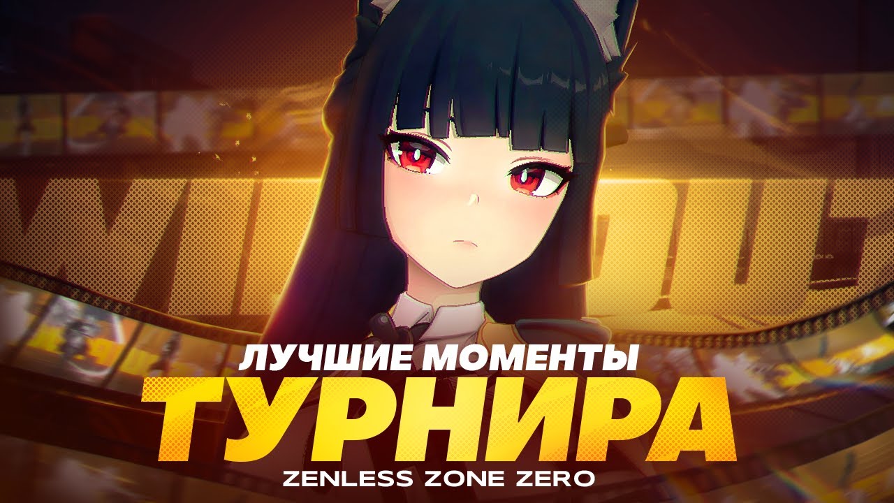 ЛУЧШИЕ МОМЕНТЫ ТУРНИРА HORNYBOX ALL STARS (Zenless Zone Zero)