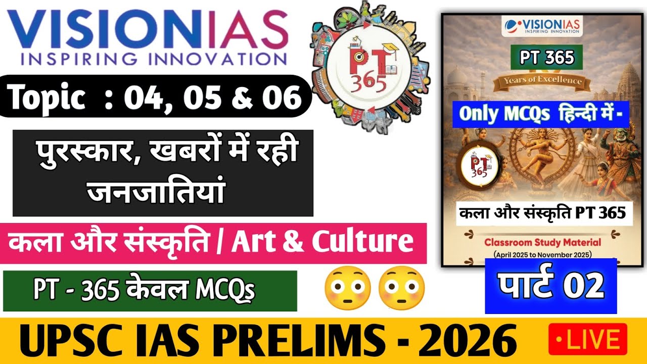 VISION IAS PT 365 CURRENT AFFAIRS 2026 #pt365 #visioniaspt365 #pt365Culture #sciencept365 MCQs