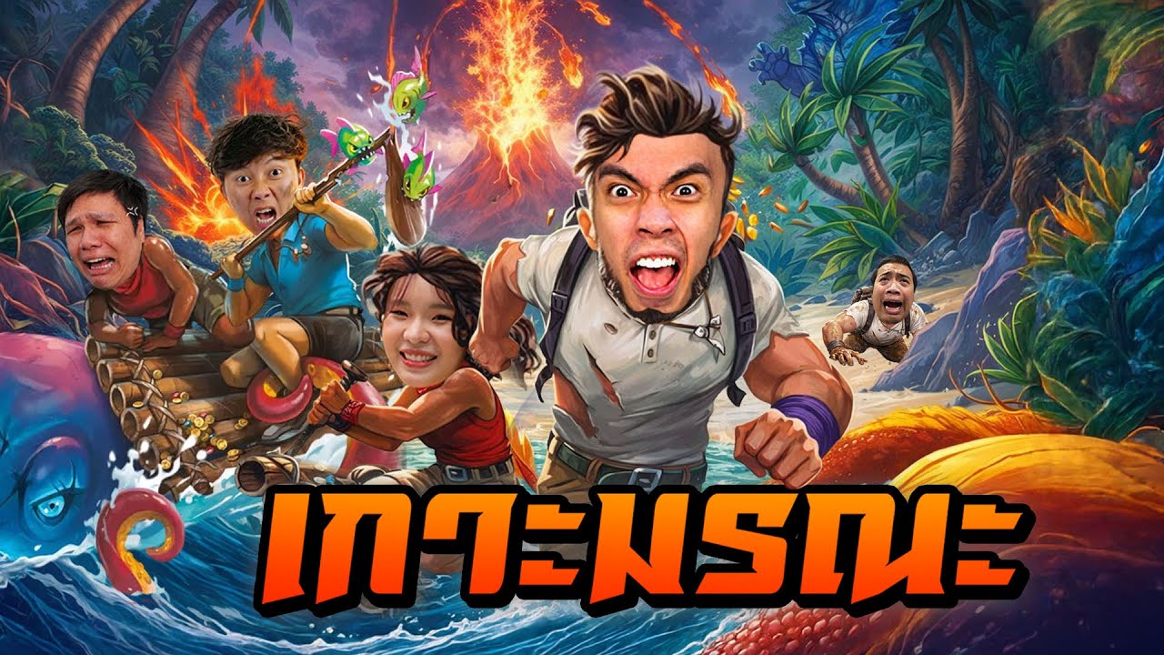 เกาะมรณะ Survive | บอร์ดเกม x หมูสับ