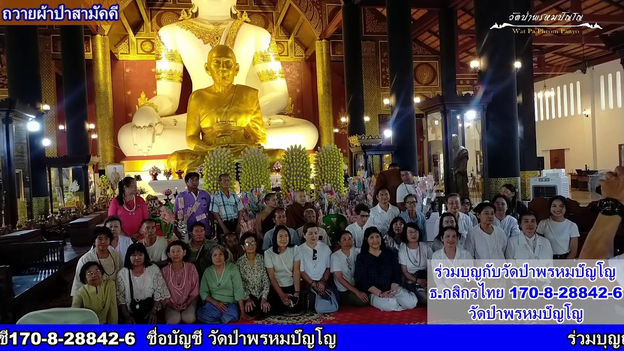 พิธีถวายผ้าป่าสามัคคี