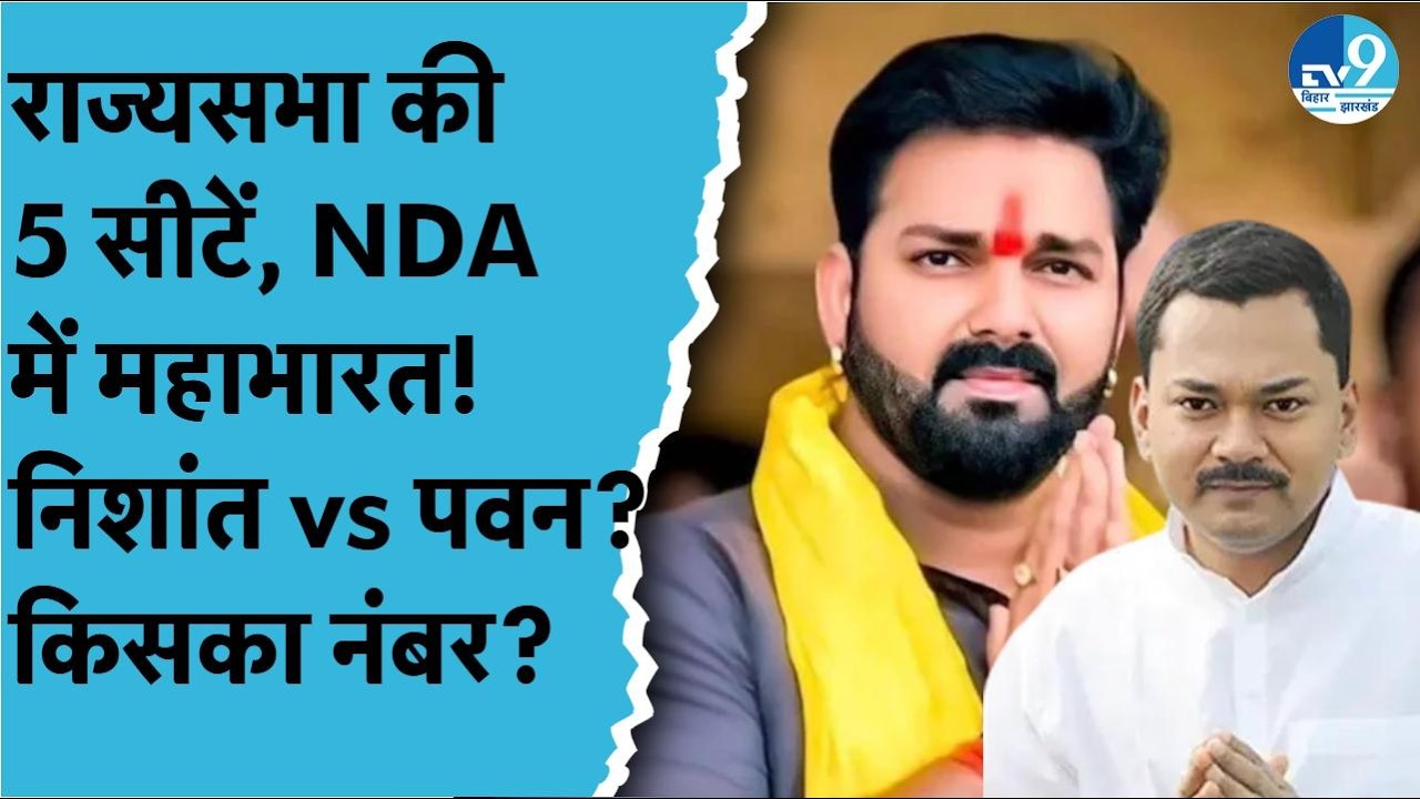 Upendra Kushwaha, Jitan Ram Manjhi, Chirag Paswan की दावेदारी से NDA में बढ़ी हलचल,किसका लगेगा नंबर?
