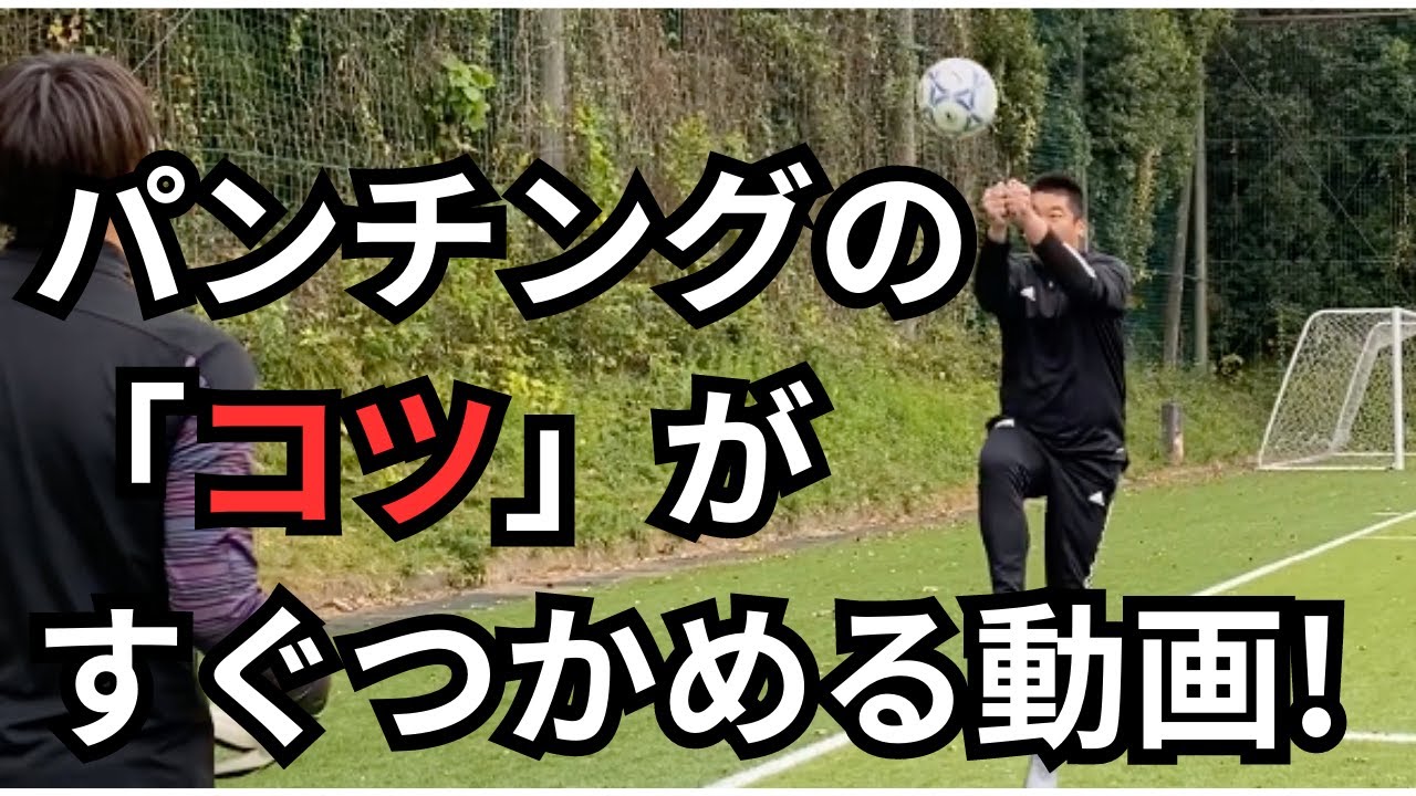 [高木実演・解説あり]　パンチングのコツを解説・実演しています。
