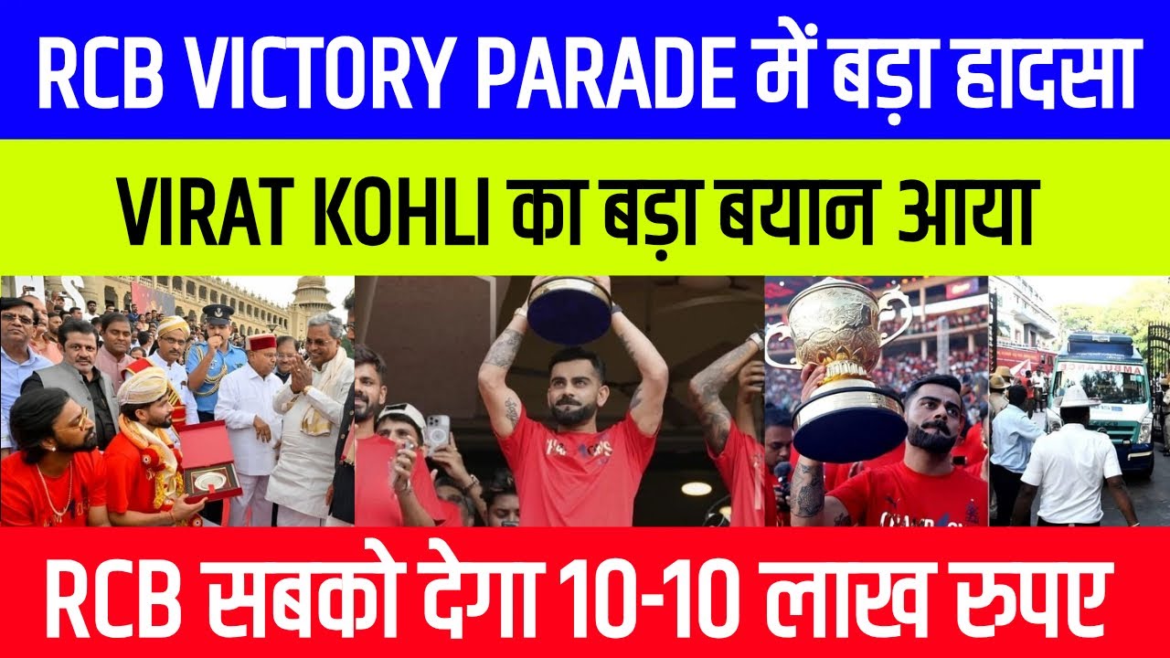 Update on RCB victory parade stampede | Virat Kohli statement on RCB winning celebration stampede