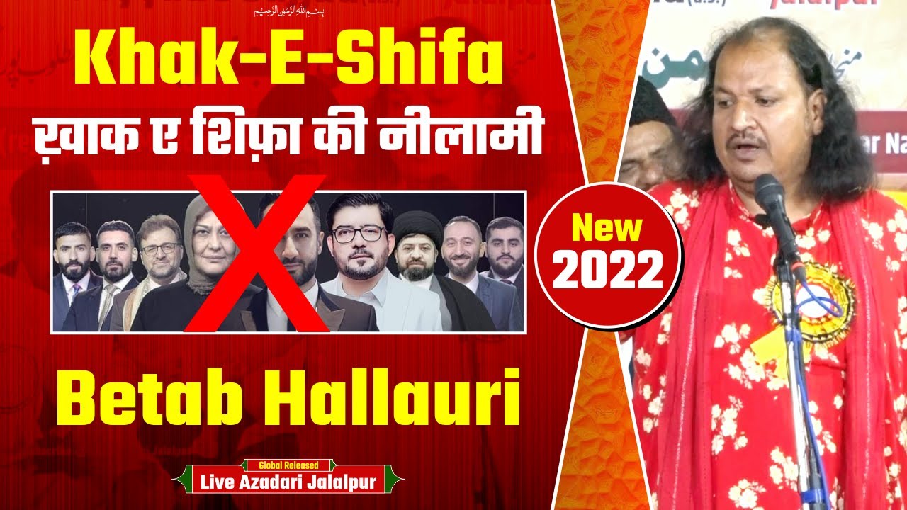 Betaab Hallori 2022 | ख़ाक ए शिफ़ा की नीलामी | Khak E Shifa Ki Nilami | Jashn e Shareekatul Hussain