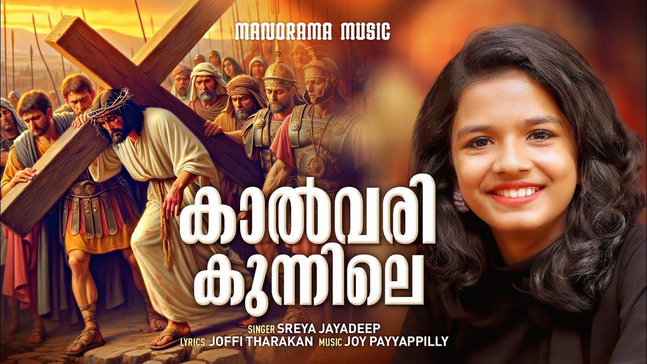Kaalvari Kunnile | Sreya Jayadeep | Joffi Tharakan | Joy Payyappilly | Malayalam Christian Songs