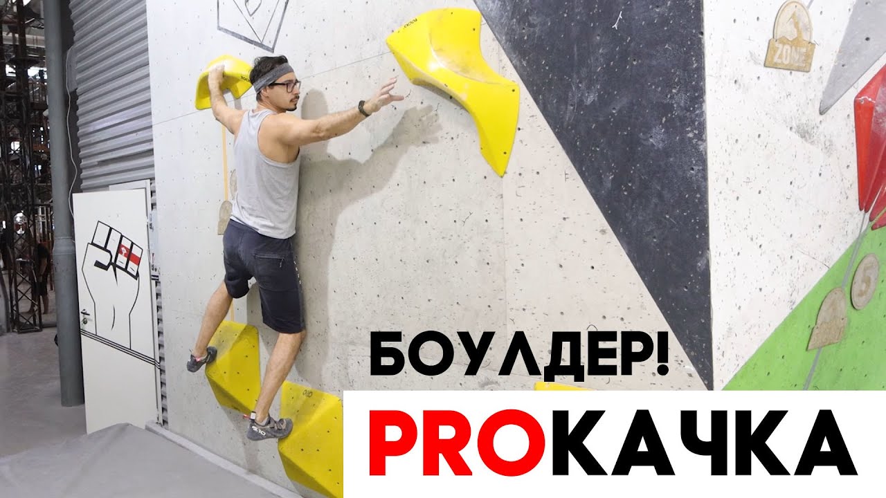 PROКАЧКА - Неделя третья