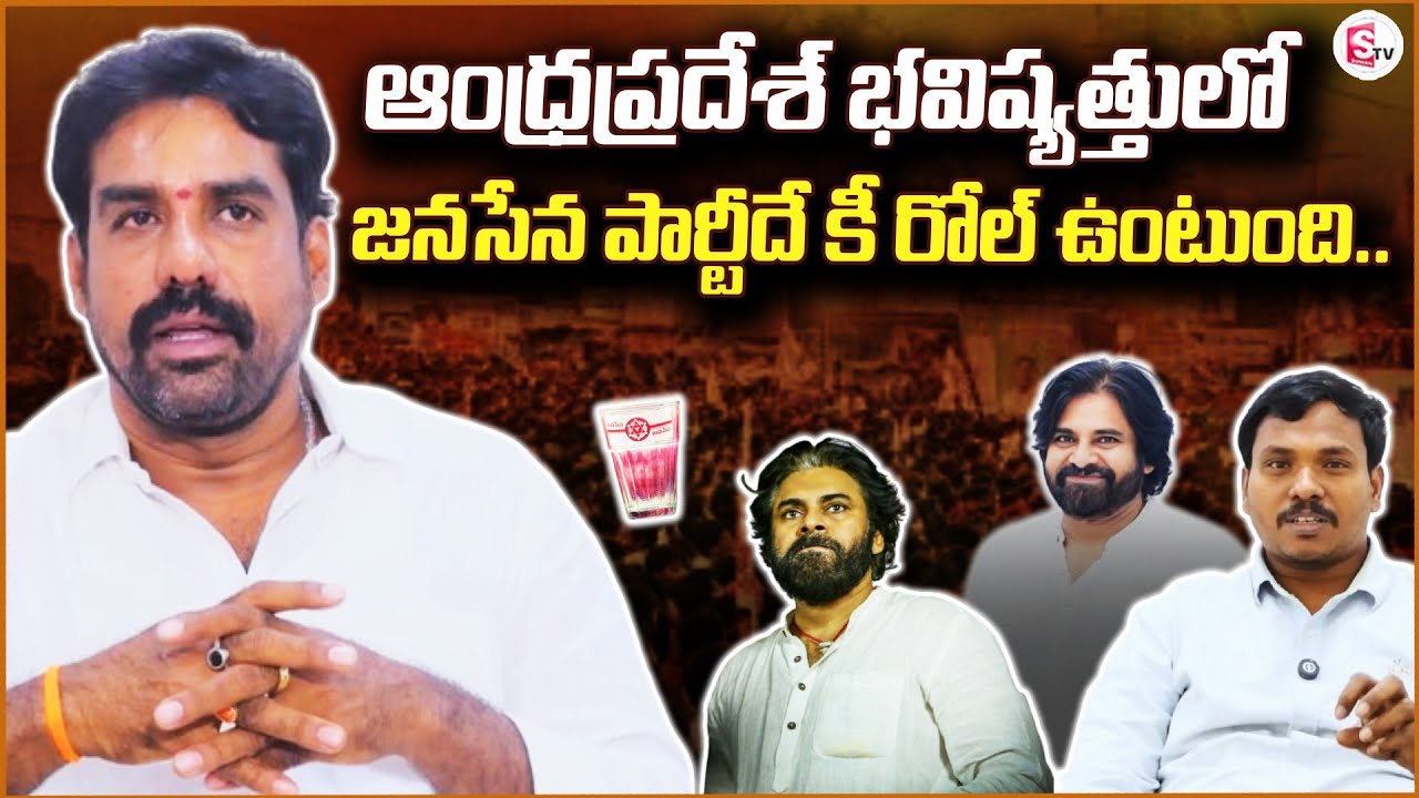 జనసేన అధ్యక్షుడు శ్రీధర్ | Janasena Leader Sridhar Full interview | Pawan Kalyan |@sumantvbheemili