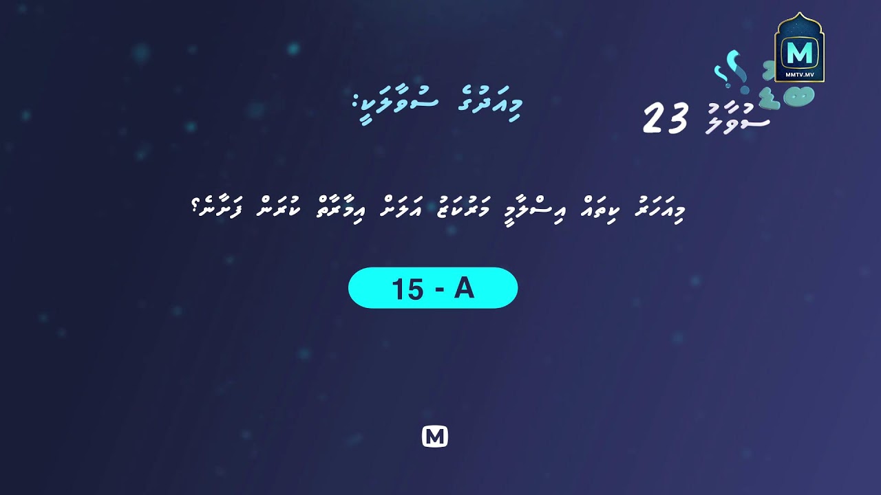 Hulhumale Medhu Dhorun Dhorah