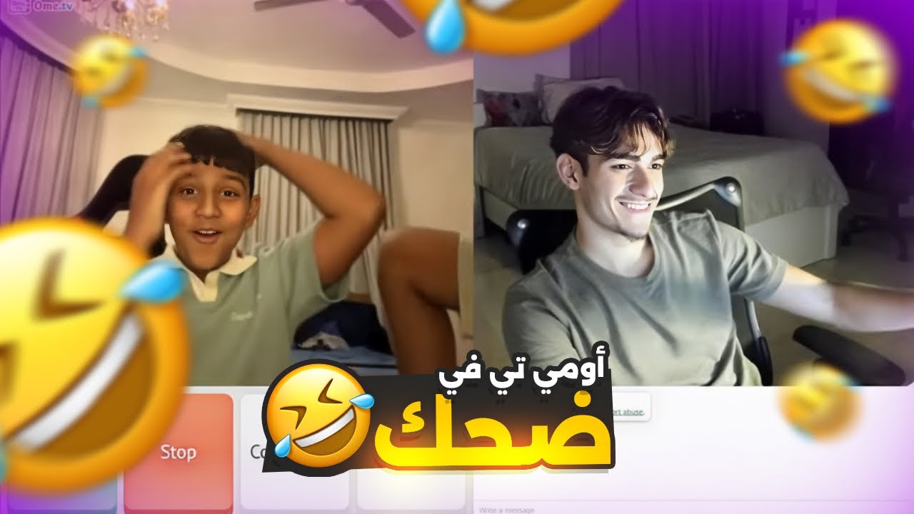 أول و آخر مرة ادخل هذا البرنامج ! 😂 ( ome tv )