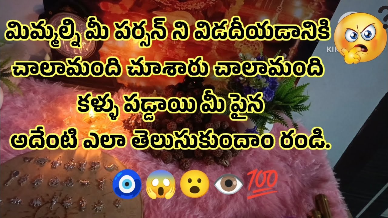 6281739192 💯🧿😱మిమ్మల్ని మీ పర్సన్ ని విడదీయడానికి చాలామంది చూశారు చాలామంది కళ్ళు పడ్డాయి మీ పైన👁️