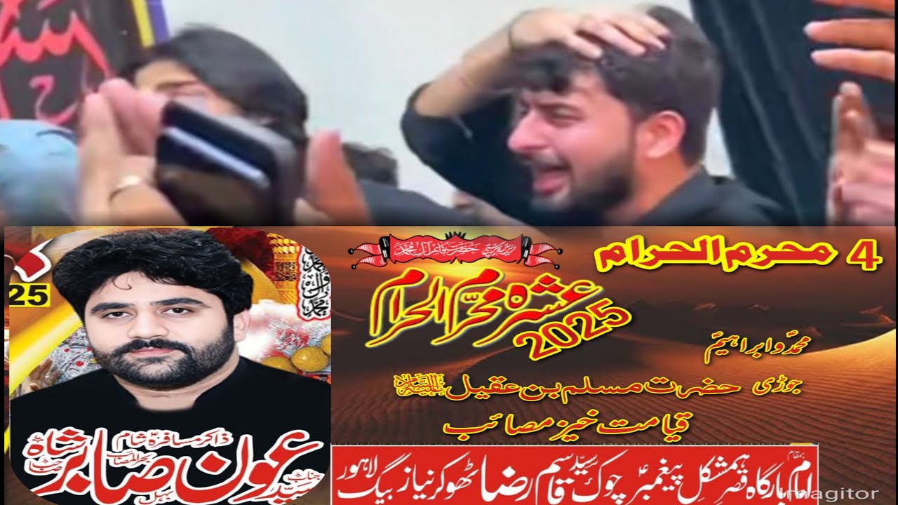 Syed Aoun sabir Behal | 4 Muharram 2025 | Shahdat Muhammad o Ibrameem | Thokar Naizbaig Lahore