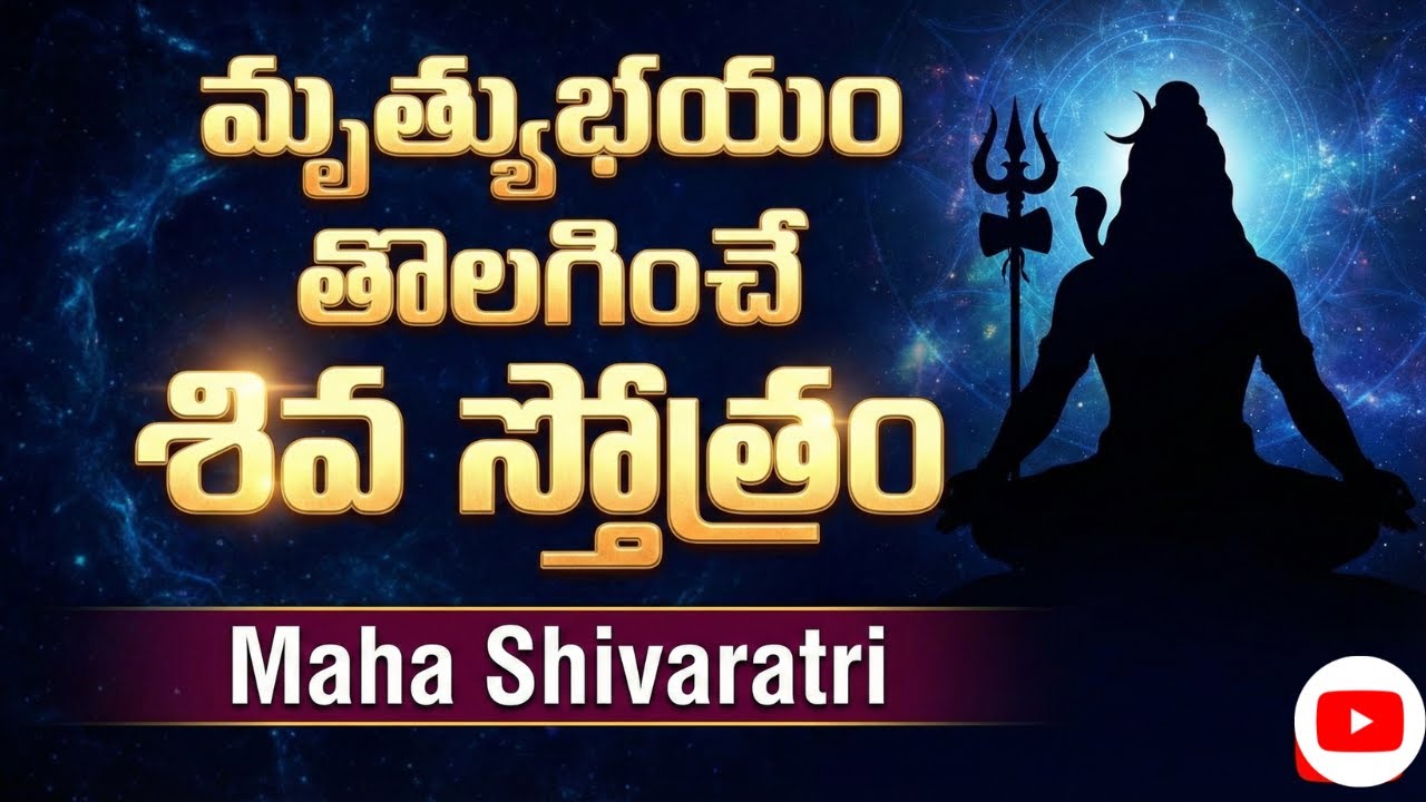 చంద్రశేఖరాష్టకం | Chandrasekhara Ashtakam Full | Powerful Shiva Stotram | Mahashivaratri Special
