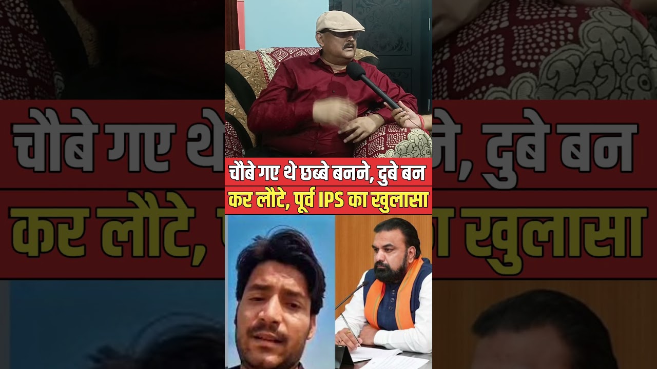 Former IPS lashes out at Samrat Chaudhary #shorts #BharatTiwari