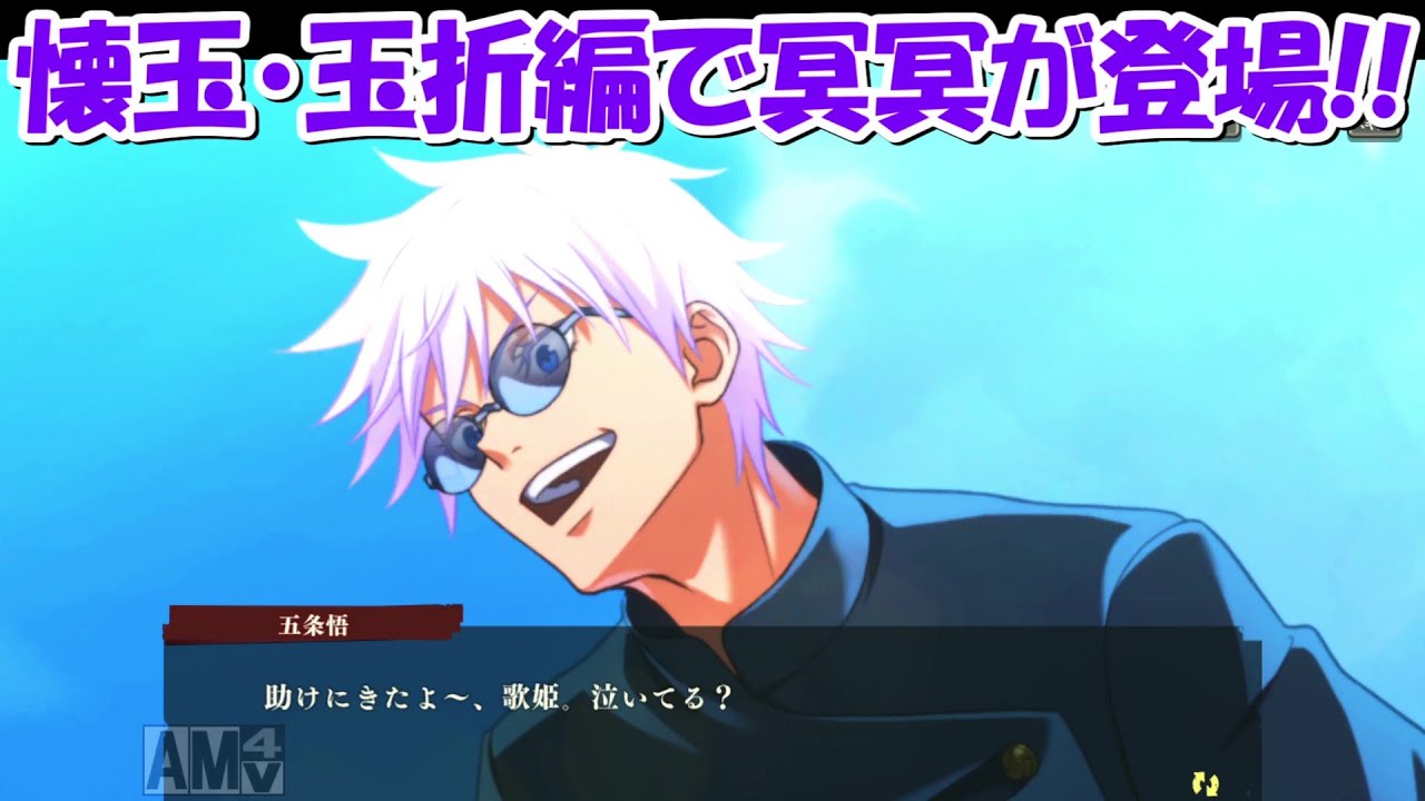 【ファンパレ】冥冥が登場！！懐玉・玉折五条悟がカッコよすぎ！！【呪術廻戦ファントムパレード】