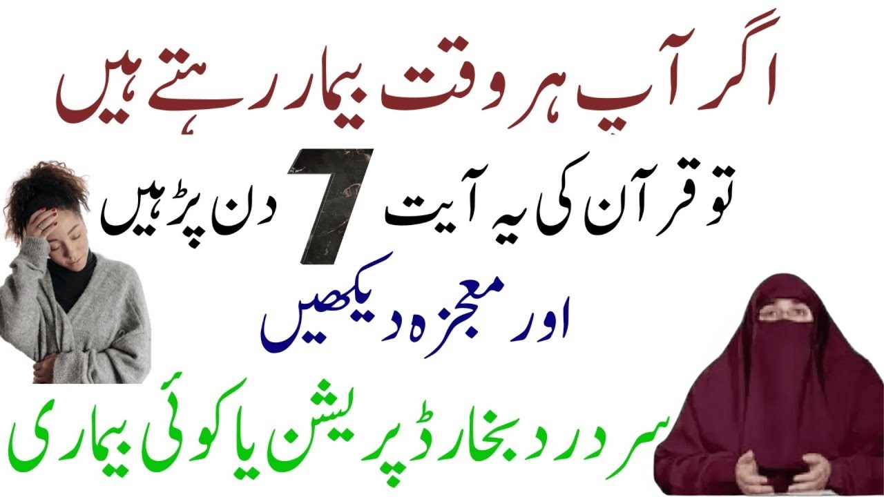 Har Bimari Se Shifa Ka Wazifa   |    By Dr  Farhat Hashmi