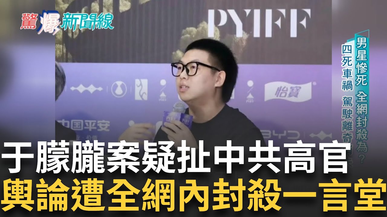 精華 │ 中男星于朦朧墜樓案疑點重重 遭圈內