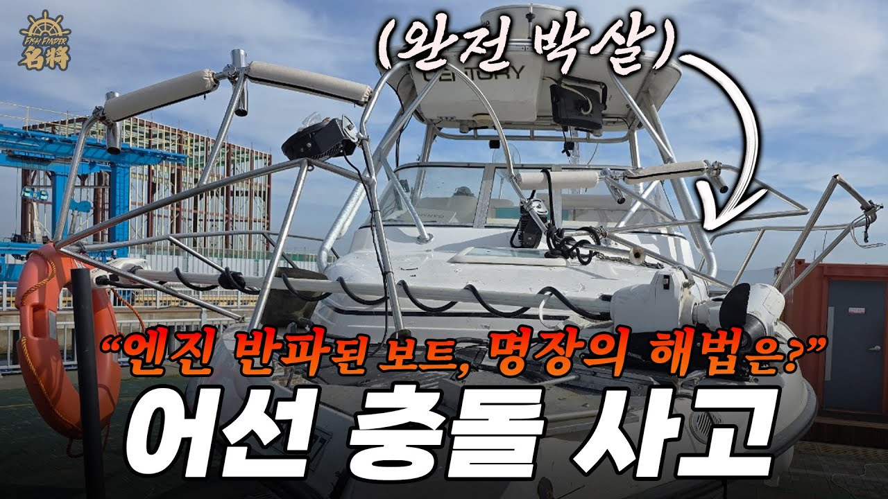 💥반복되는 선박 충돌💥
