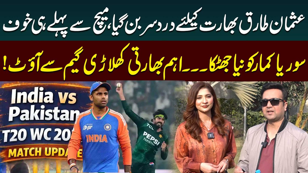 Pak vs Ind T20 World Cup 2026 | Usman Tariq a Major Headache for India | Important Indian Player Out