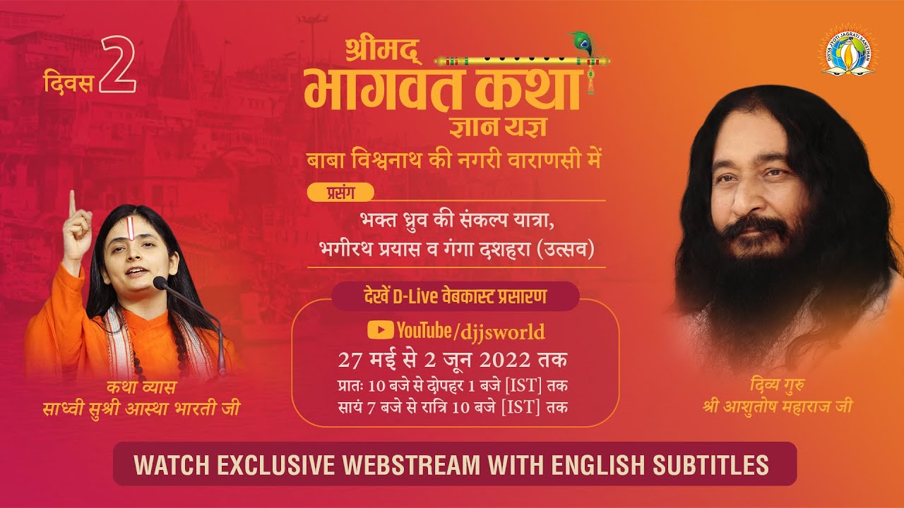 Shrimad Bhagwat Katha | Day 2 | Story of Bhakta Dhruva & Ganga Dusshera | Sadhvi Aastha Bharti Ji