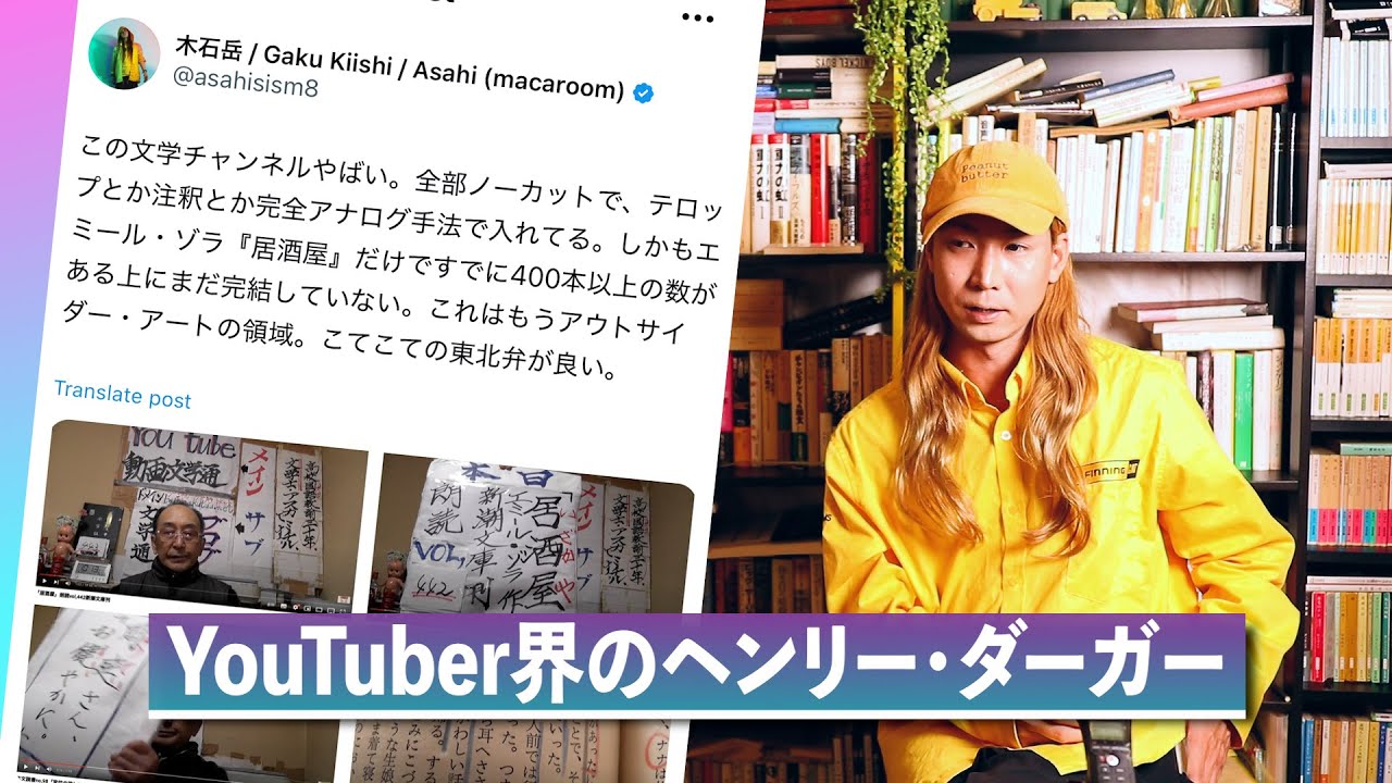 この文学YouTuberがすごい。ヘンリー・ダーガー級のアナログ系速射砲文学ユーチューバー