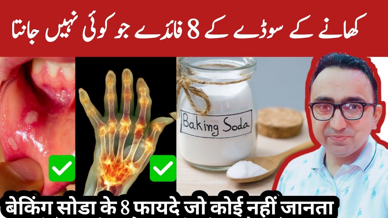 8 Unexpected Health Benefits Of Baking Soda
